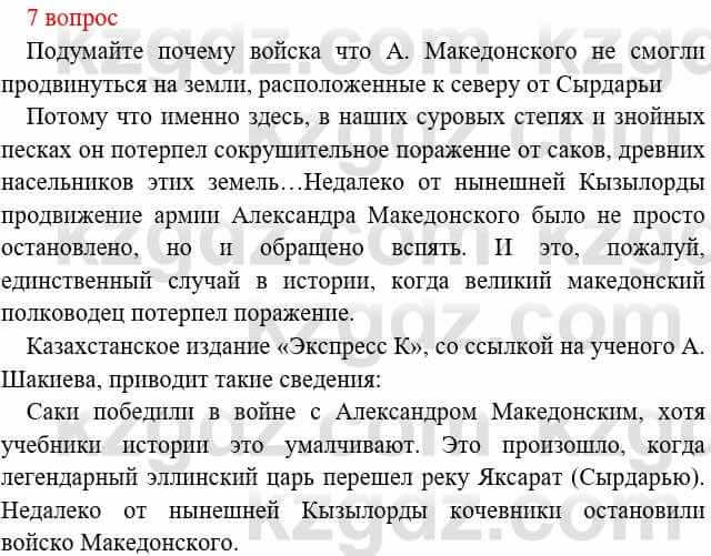 Всемирная история Букаева Б. 5 класс 2017 Вопрос стр.77.7