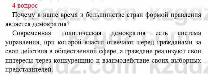 Всемирная история Букаева Б. 5 класс 2017 Вопрос стр.72.4