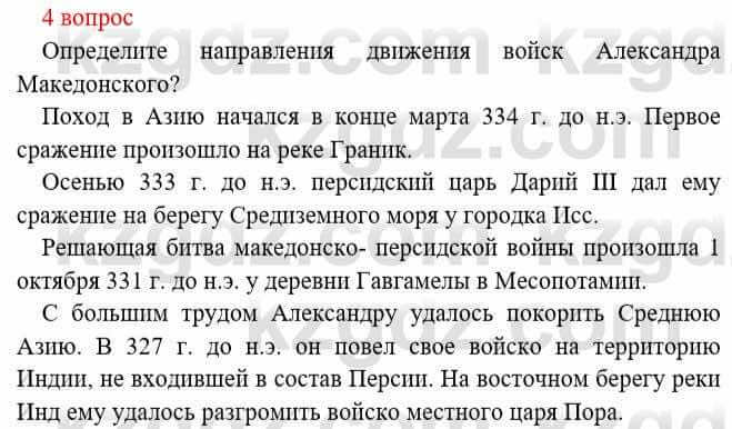 Всемирная история Букаева Б. 5 класс 2017 Вопрос стр.77.4