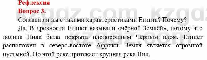 Всемирная история Букаева Б. 5 класс 2017 Вопрос стр.37.3