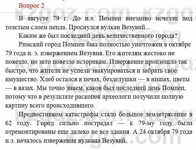 Всемирная история Букаева Б. 5 класс 2017 Вопрос стр.93.2