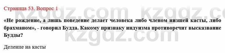 Всемирная история Букаева Б. 5 класс 2017 Вопрос стр.53.1