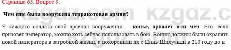 Всемирная история Букаева Б. 5 класс 2017 Вопрос стр.65.9