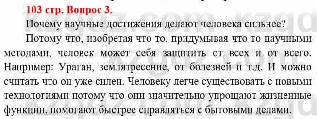 Всемирная история Букаева Б. 5 класс 2017 Вопрос стр.103.3