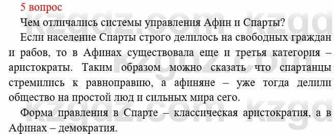 Всемирная история Букаева Б. 5 класс 2017 Вопрос стр.75.5