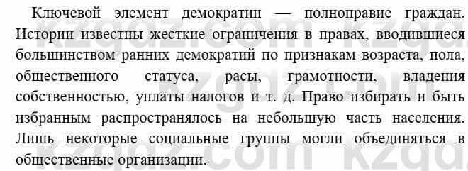 Всемирная история Букаева Б. 5 класс 2017 Вопрос стр.72.4