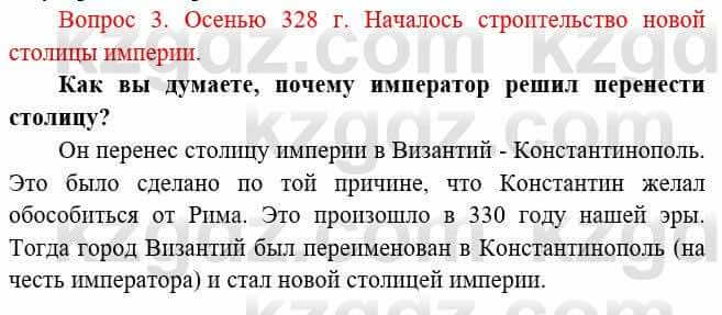 Всемирная история Букаева Б. 5 класс 2017 Вопрос стр.101.3