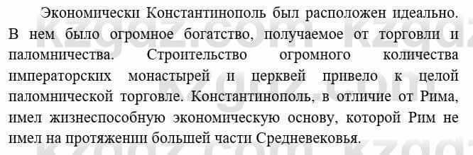 Всемирная история Букаева Б. 5 класс 2017 Вопрос стр.104.2