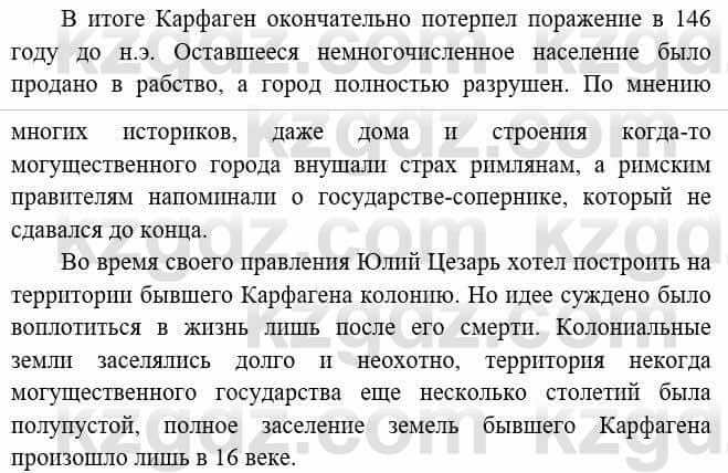 Всемирная история Букаева Б. 5 класс 2017 Вопрос стр.91.6