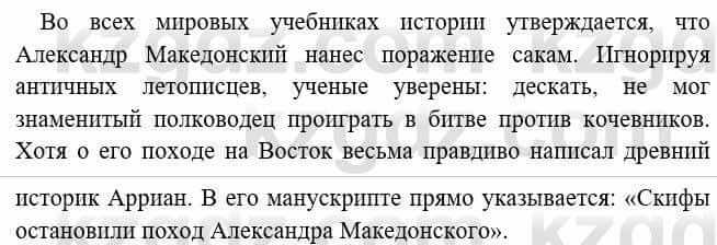 Всемирная история Букаева Б. 5 класс 2017 Вопрос стр.77.7