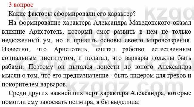 Всемирная история Букаева Б. 5 класс 2017 Вопрос стр.77.3