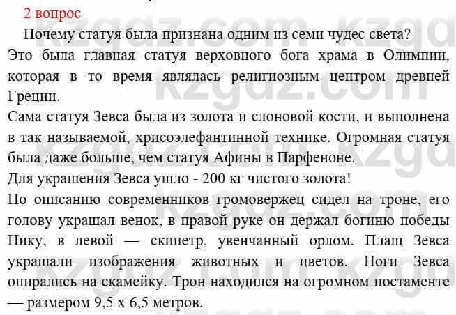 Всемирная история Букаева Б. 5 класс 2017 Вопрос стр.82.2