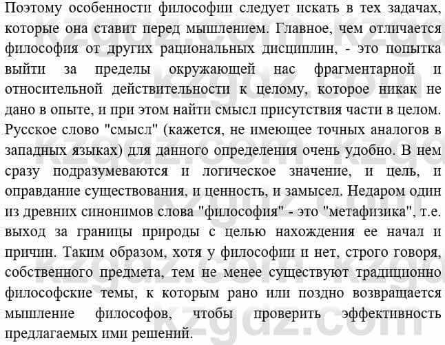 Всемирная история Букаева Б. 5 класс 2017 Вопрос стр.79.1