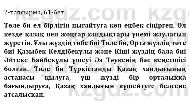 Казахская литература Турсынгалиева 9 класс 2019 Вопрос 2