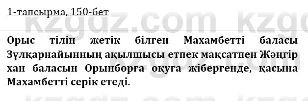 Казахская литература Турсынгалиева 9 класс 2019 Вопрос 1