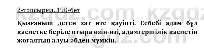 Казахская литература Турсынгалиева 9 класс 2019 Вопрос 2