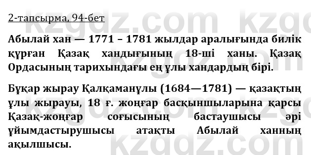 Казахская литература Турсынгалиева 9 класс 2019 Вопрос 2