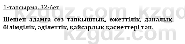 Казахская литература Турсынгалиева 9 класс 2019 Вопрос 1