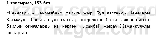 Казахская литература Турсынгалиева 9 класс 2019 Вопрос 1