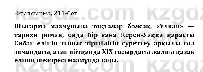 Казахская литература Турсынгалиева 9 класс 2019 Вопрос 8