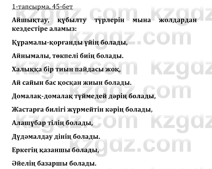 Казахская литература Турсынгалиева 9 класс 2019 Вопрос 1