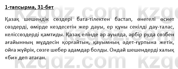 Казахская литература Турсынгалиева 9 класс 2019 Вопрос 1