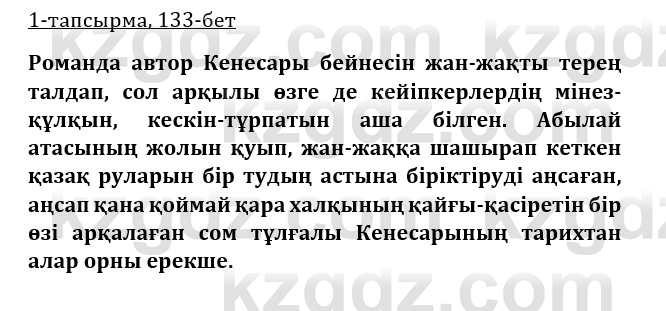 Казахская литература Турсынгалиева 9 класс 2019 Вопрос 1