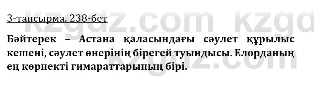 Казахская литература Турсынгалиева 9 класс 2019 Вопрос 3