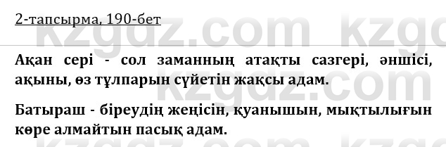 Казахская литература Турсынгалиева 9 класс 2019 Вопрос 2