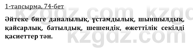 Казахская литература Турсынгалиева 9 класс 2019 Вопрос 1