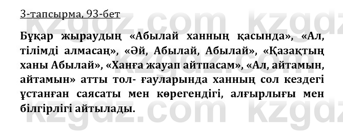 Казахская литература Турсынгалиева 9 класс 2019 Вопрос 3