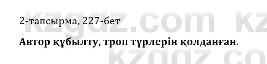 Казахская литература Турсынгалиева 9 класс 2019 Вопрос 2