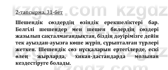 Казахская литература Турсынгалиева 9 класс 2019 Вопрос 2