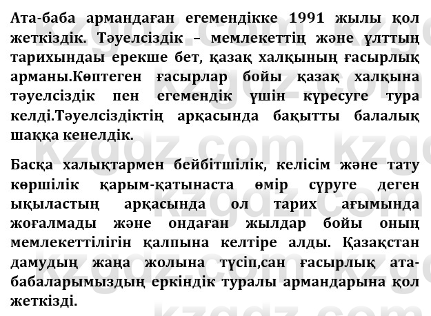 Казахская литература Турсынгалиева 9 класс 2019 Вопрос 3