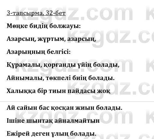 Казахская литература Турсынгалиева 9 класс 2019 Вопрос 3