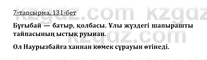 Казахская литература Турсынгалиева 9 класс 2019 Вопрос 7