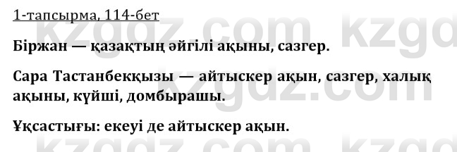 Казахская литература Турсынгалиева 9 класс 2019 Вопрос 1