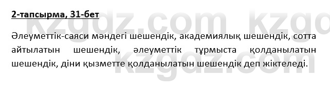 Казахская литература Турсынгалиева 9 класс 2019 Вопрос 2