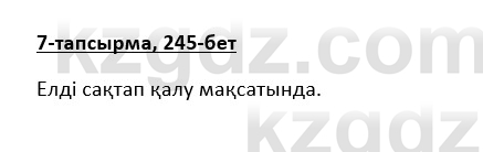 Казахская литература Турсынгалиева 9 класс 2019 Вопрос 7