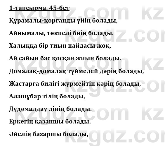 Казахская литература Турсынгалиева 9 класс 2019 Вопрос 1