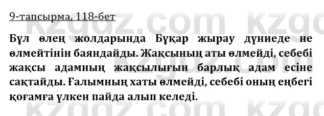 Казахская литература Турсынгалиева 9 класс 2019 Вопрос 9