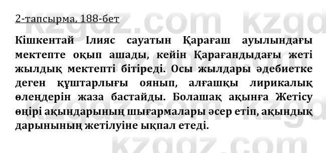 Казахская литература Турсынгалиева 9 класс 2019 Вопрос 2