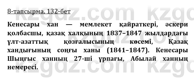 Казахская литература Турсынгалиева 9 класс 2019 Вопрос 8