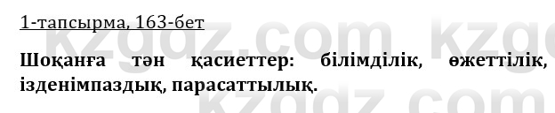 Казахская литература Турсынгалиева 9 класс 2019 Вопрос 1