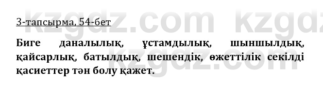 Казахская литература Турсынгалиева 9 класс 2019 Вопрос 3