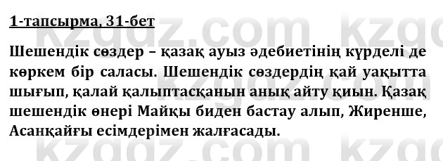 Казахская литература Турсынгалиева 9 класс 2019 Вопрос 1