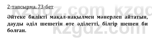 Казахская литература Турсынгалиева 9 класс 2019 Вопрос 2