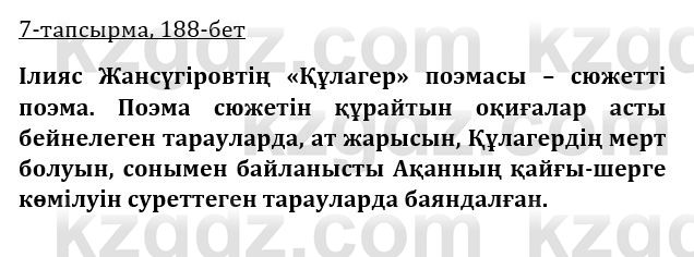 Казахская литература Турсынгалиева 9 класс 2019 Вопрос 71