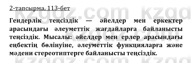 Казахская литература Турсынгалиева 9 класс 2019 Вопрос 2