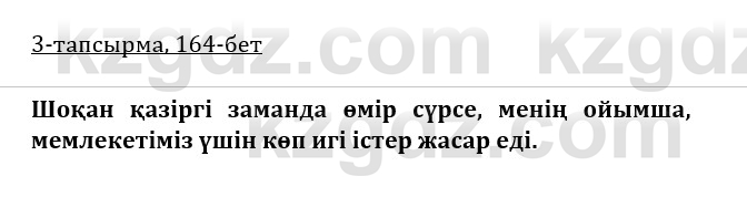 Казахская литература Турсынгалиева 9 класс 2019 Вопрос 3